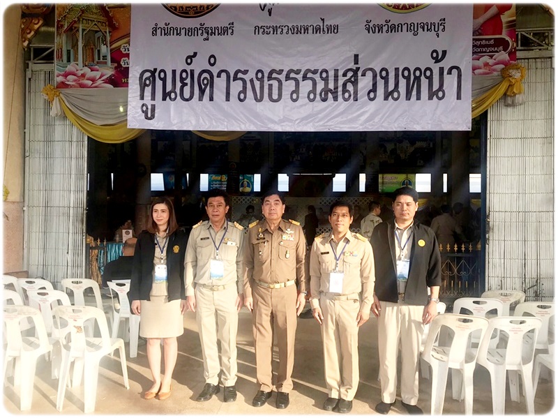 ﻿กรมบังคับคดีร่วมกับสำนักงานปลัดสำนักนายกรัฐมนตรี รับเรื่องราวร้องทุกข์ และให้คำปรึกษาทางกฎหมายแก่ประชาชน ณ จังหวัดกาญจนบุรี